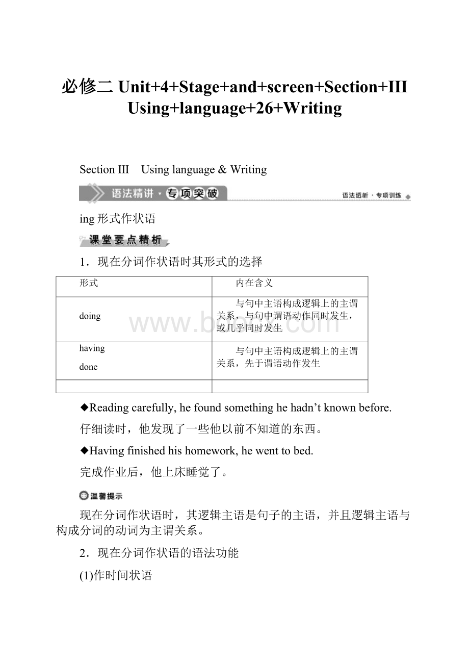 必修二Unit+4+Stage+and+screen+Section+Ⅲ Using+language+26+Writing.docx_第1页