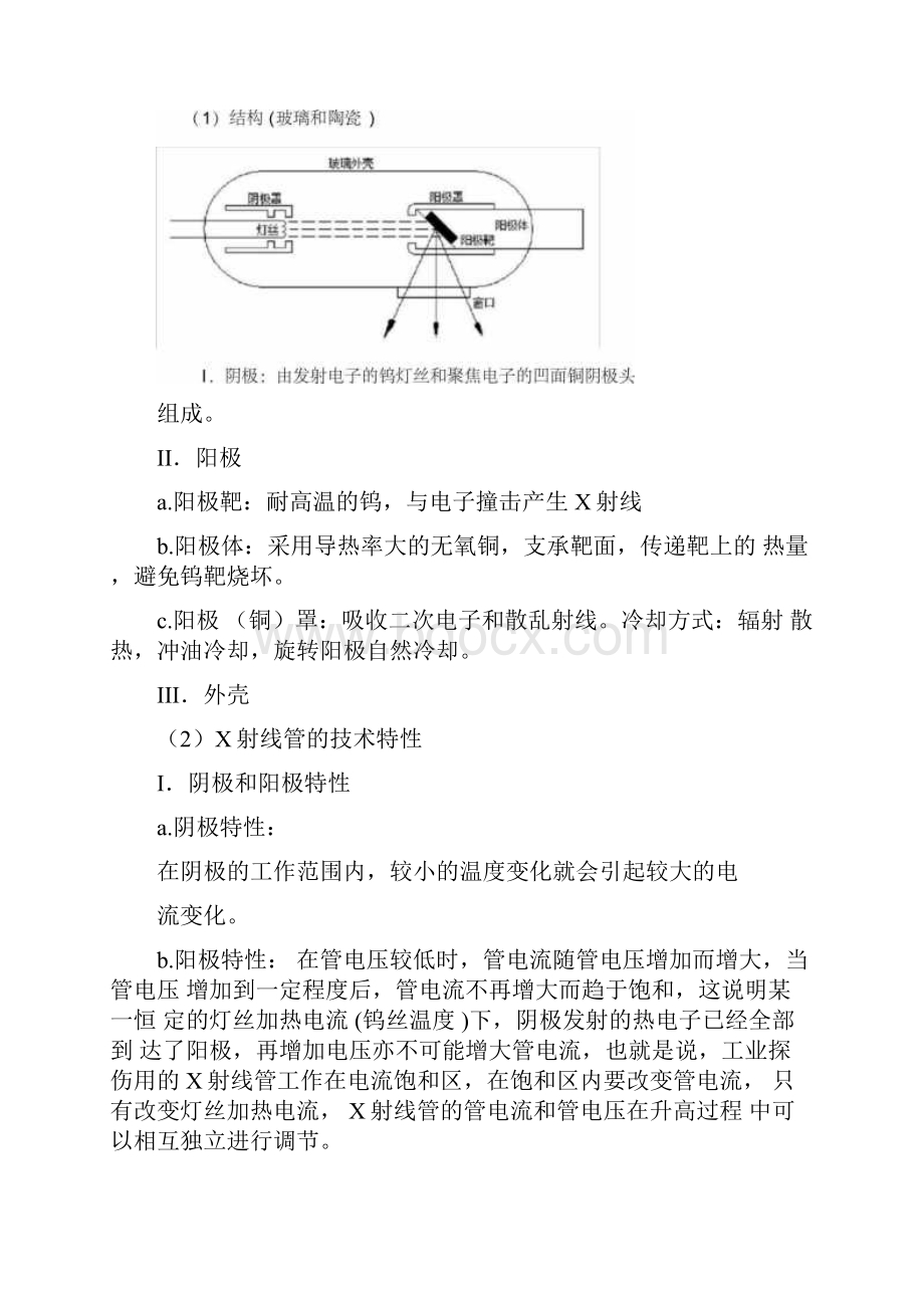 射线检测设备和器材选用讲解.docx_第2页