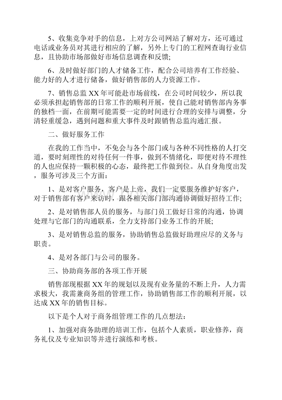 销售助理年度工作计划与销售助理年度计划汇编doc.docx_第2页