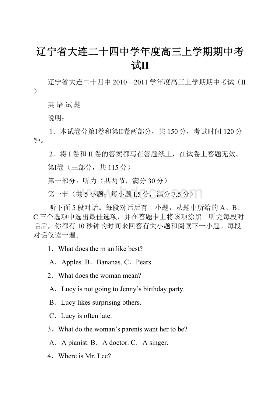 辽宁省大连二十四中学年度高三上学期期中考试Ⅱ.docx_第1页