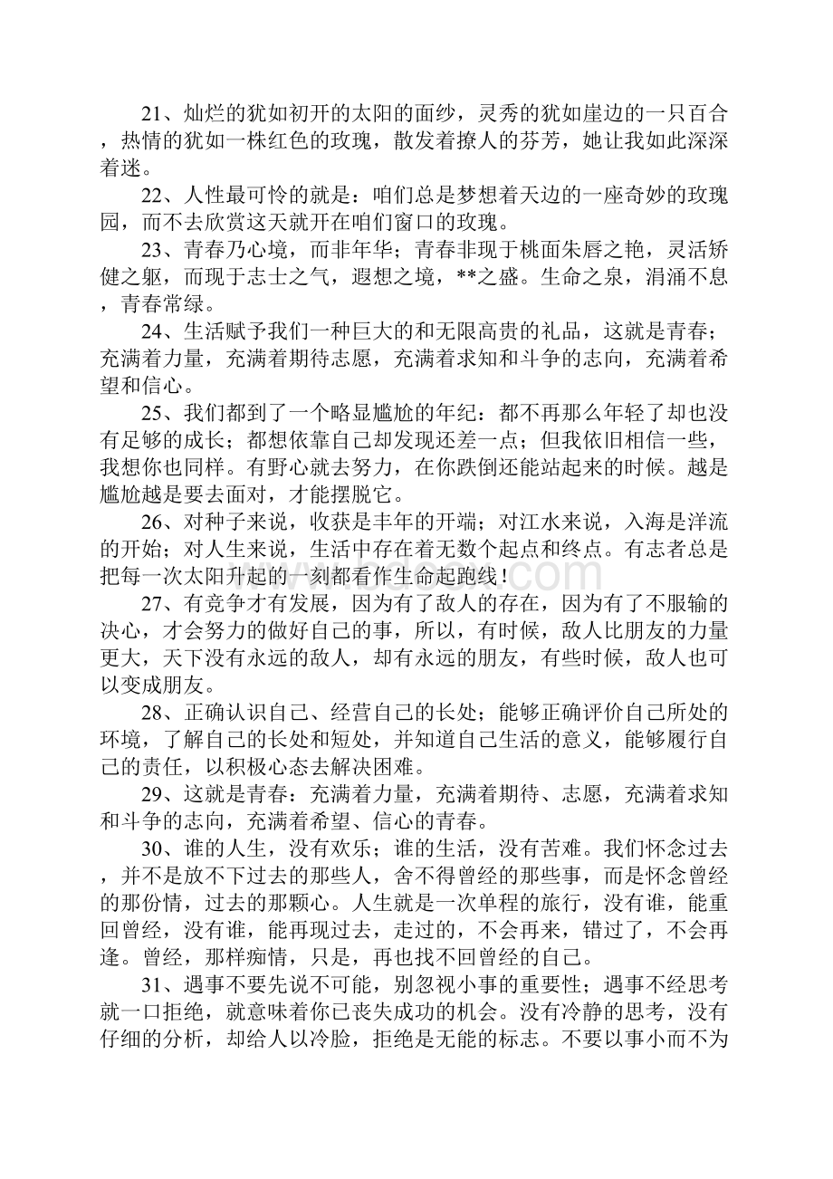 拼搏奋斗正能量的句子.docx_第3页