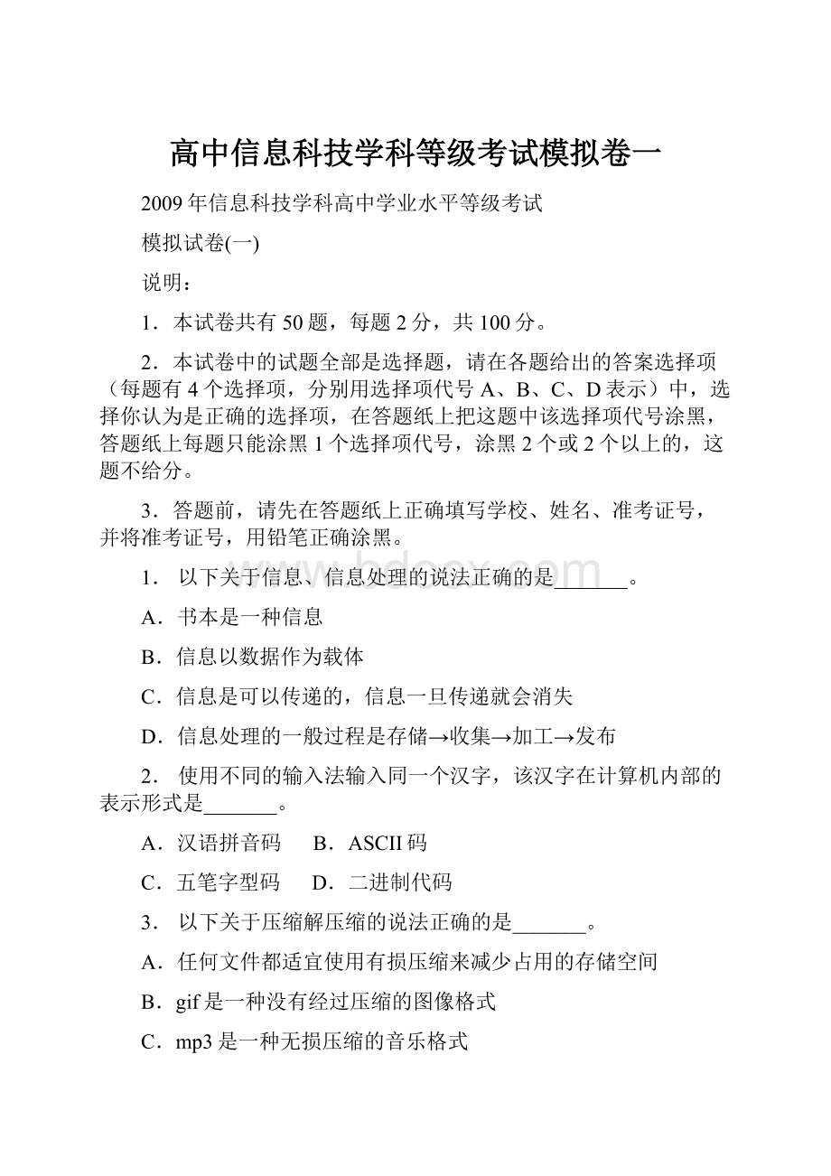 高中信息科技学科等级考试模拟卷一.docx