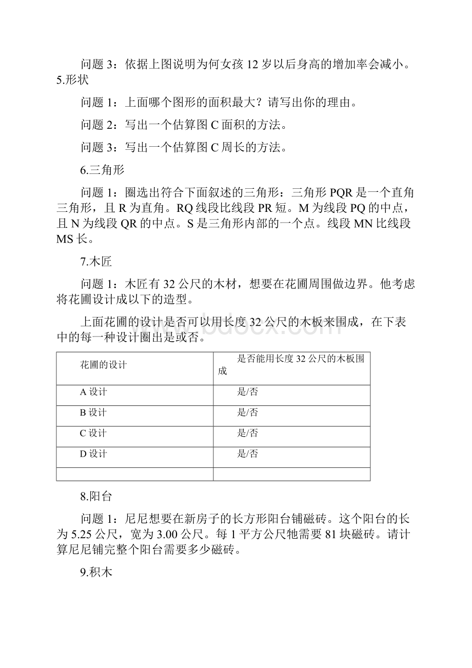 PISA数学试题.docx_第3页