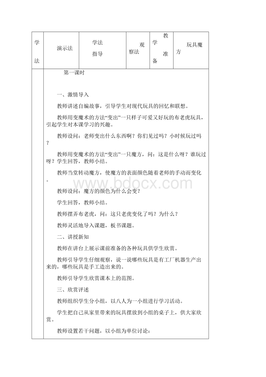 二美教案.docx_第2页