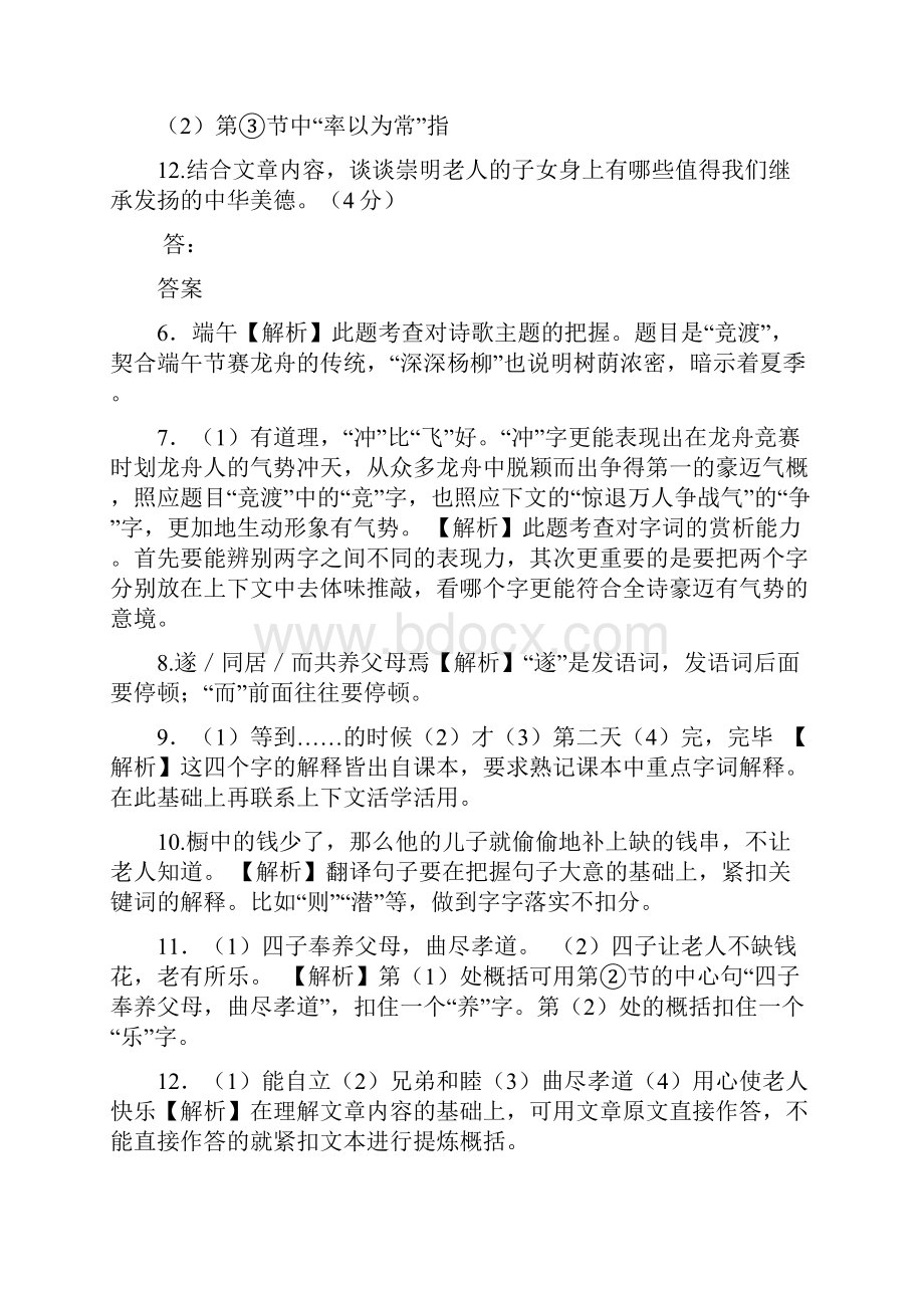 江苏中考各地市古诗文文阅读试题及答案.docx_第3页