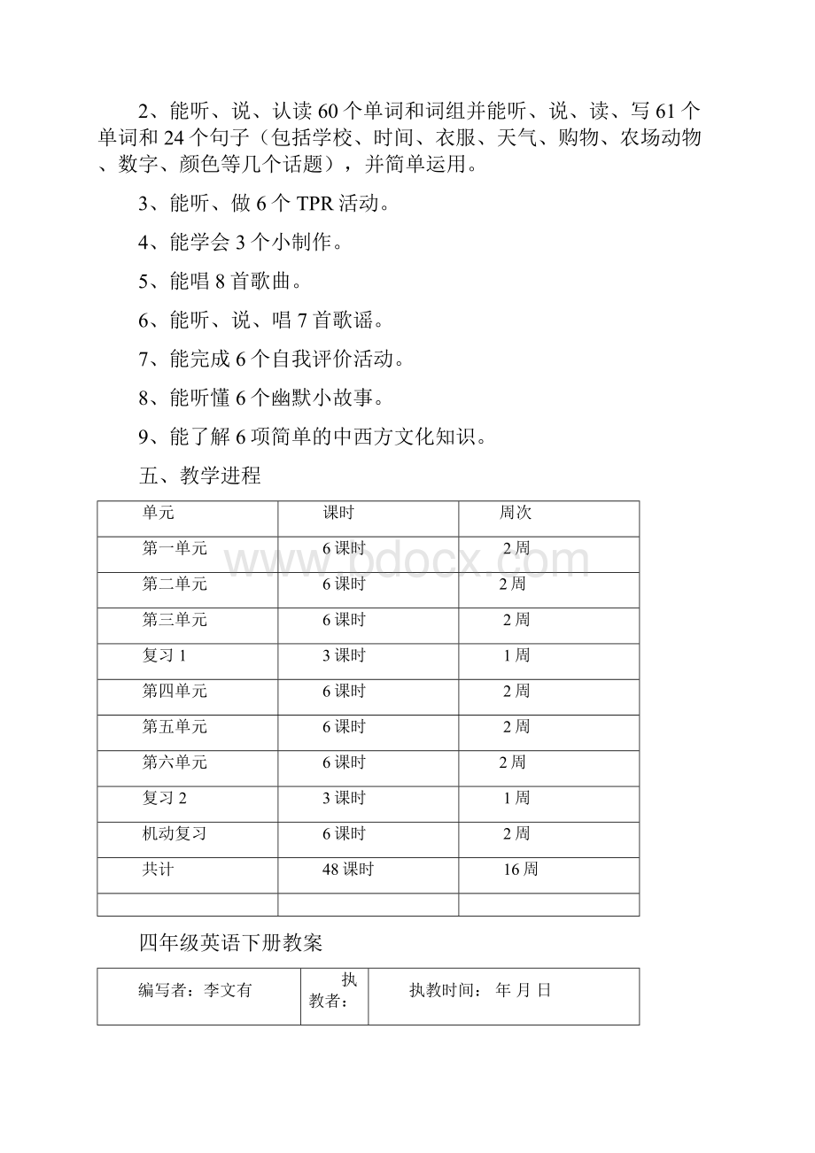 最新人教版小学四年级英语下册教案.docx_第3页