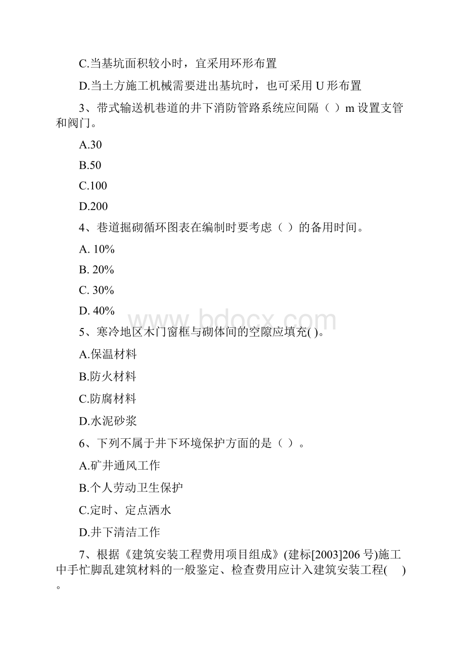 国家注册二级建造师《矿业工程管理与实务》真题I卷 含答案.docx_第2页