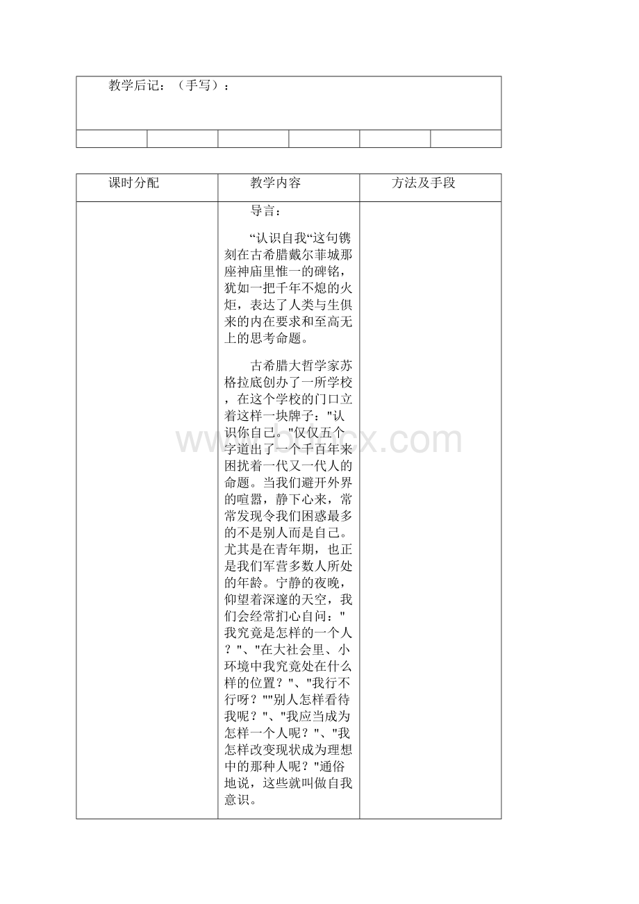 第四章 做最美的自己自我意识与心理健康.docx_第2页