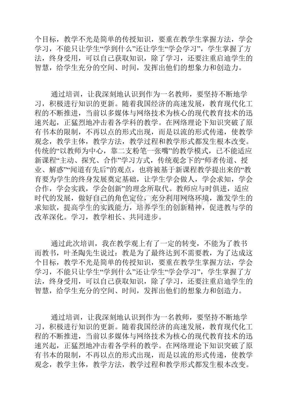 骨干班主任培训心得体会3篇.docx_第2页