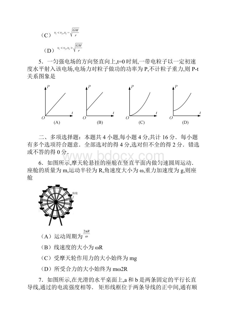 江苏卷普通高等学校招生全国统一考试物理试题Word版含答案.docx_第3页