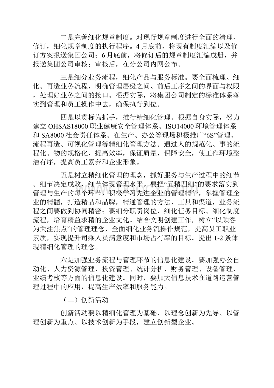 企业精细化管理实施方案.docx_第2页