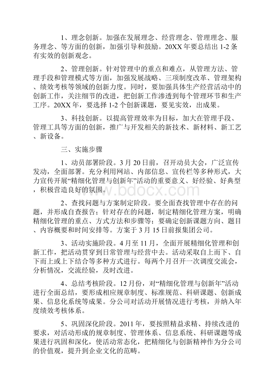 企业精细化管理实施方案.docx_第3页