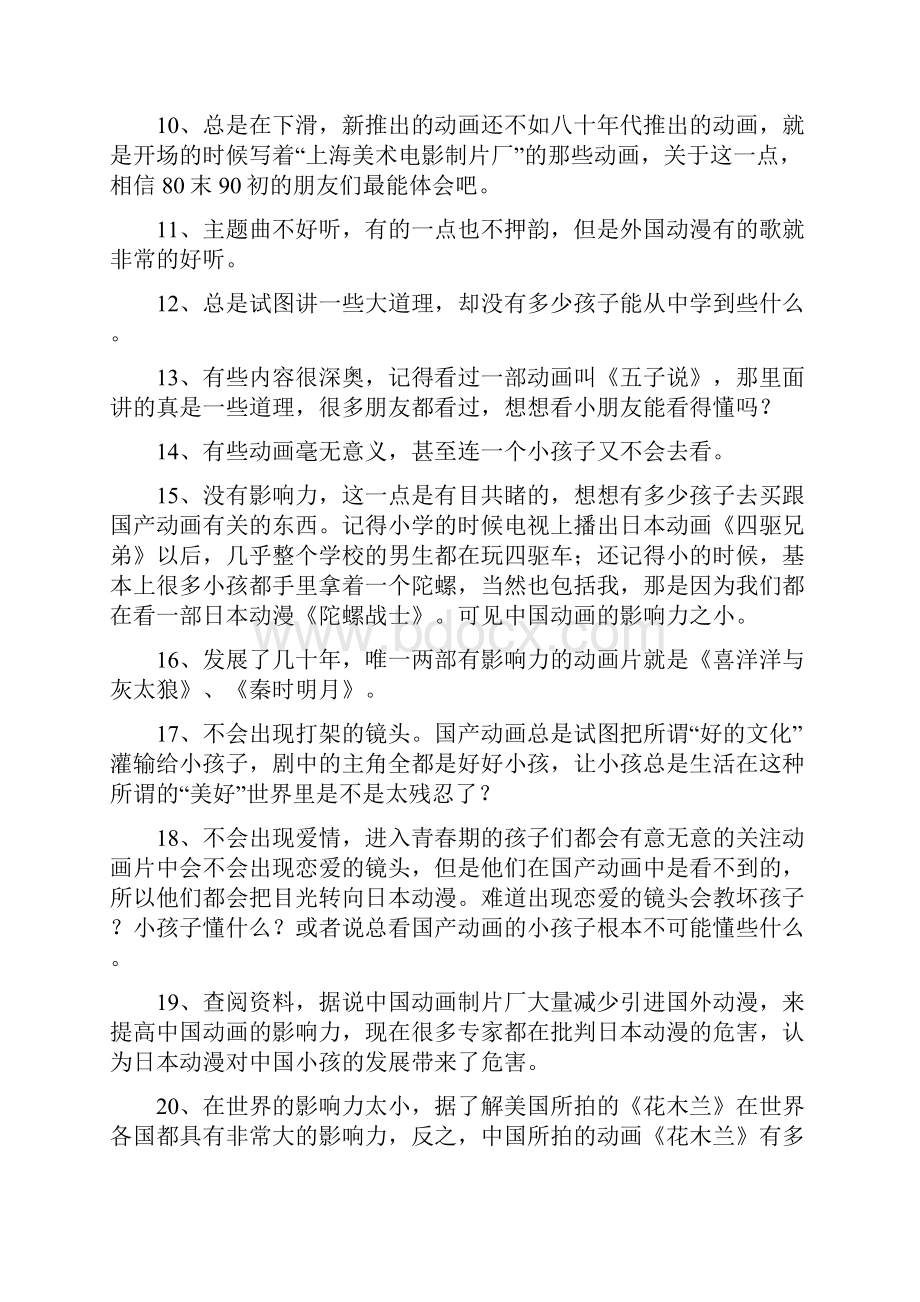 中国动画的发展弊病精.docx_第3页