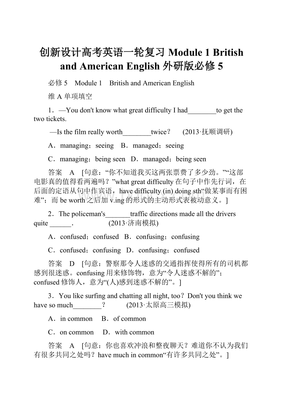 创新设计高考英语一轮复习 Module 1 British and American English 外研版必修5.docx