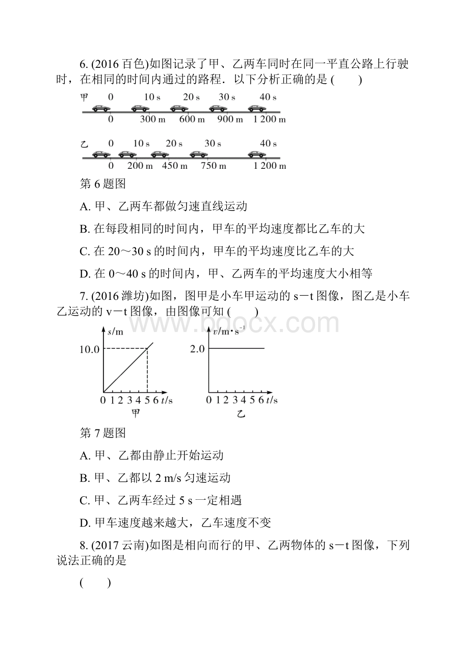 重庆市中考物理总复习测试 第1讲 机械运动测试1.docx_第3页