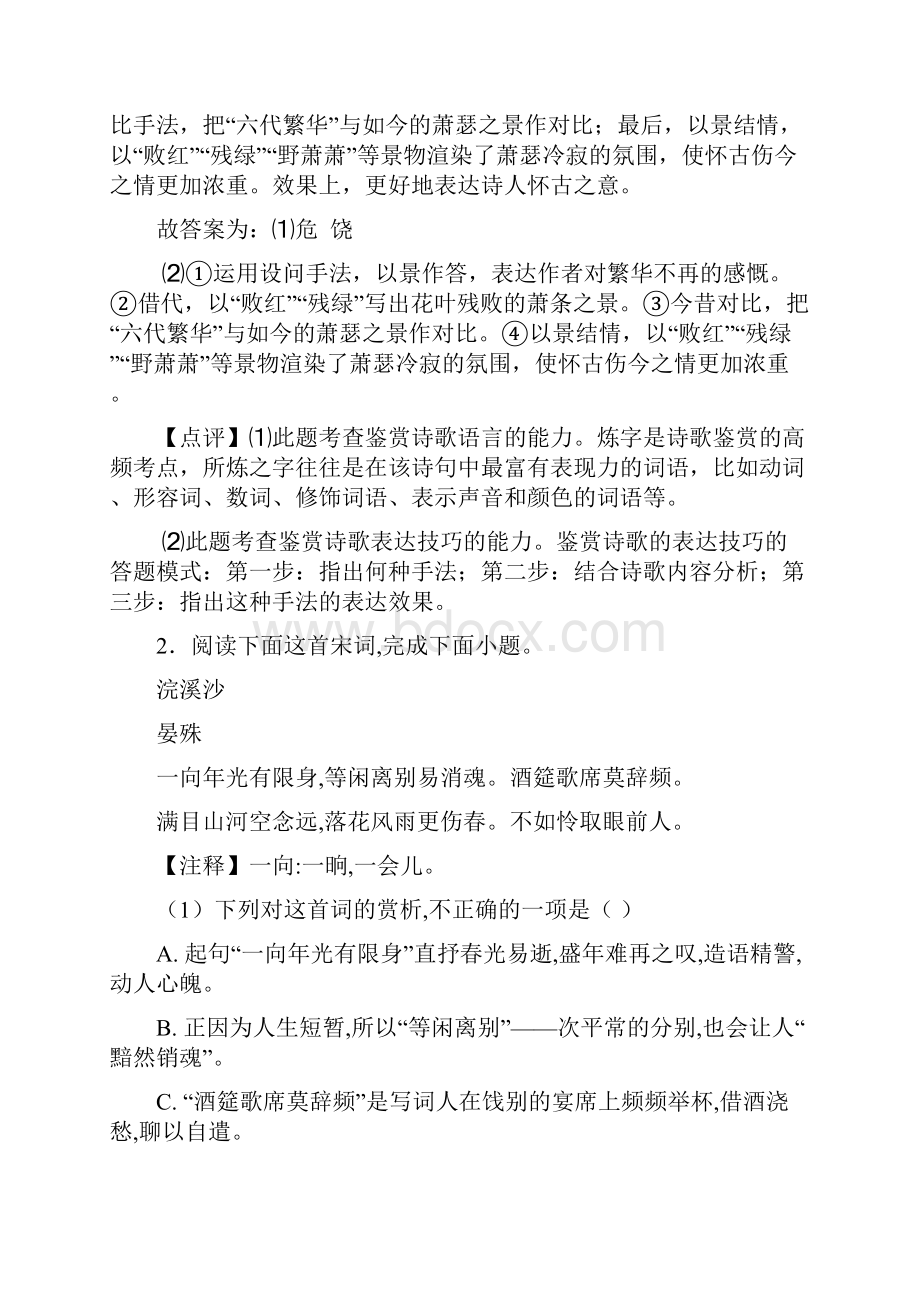 高考诗歌鉴赏专题练习及详细答案.docx_第2页