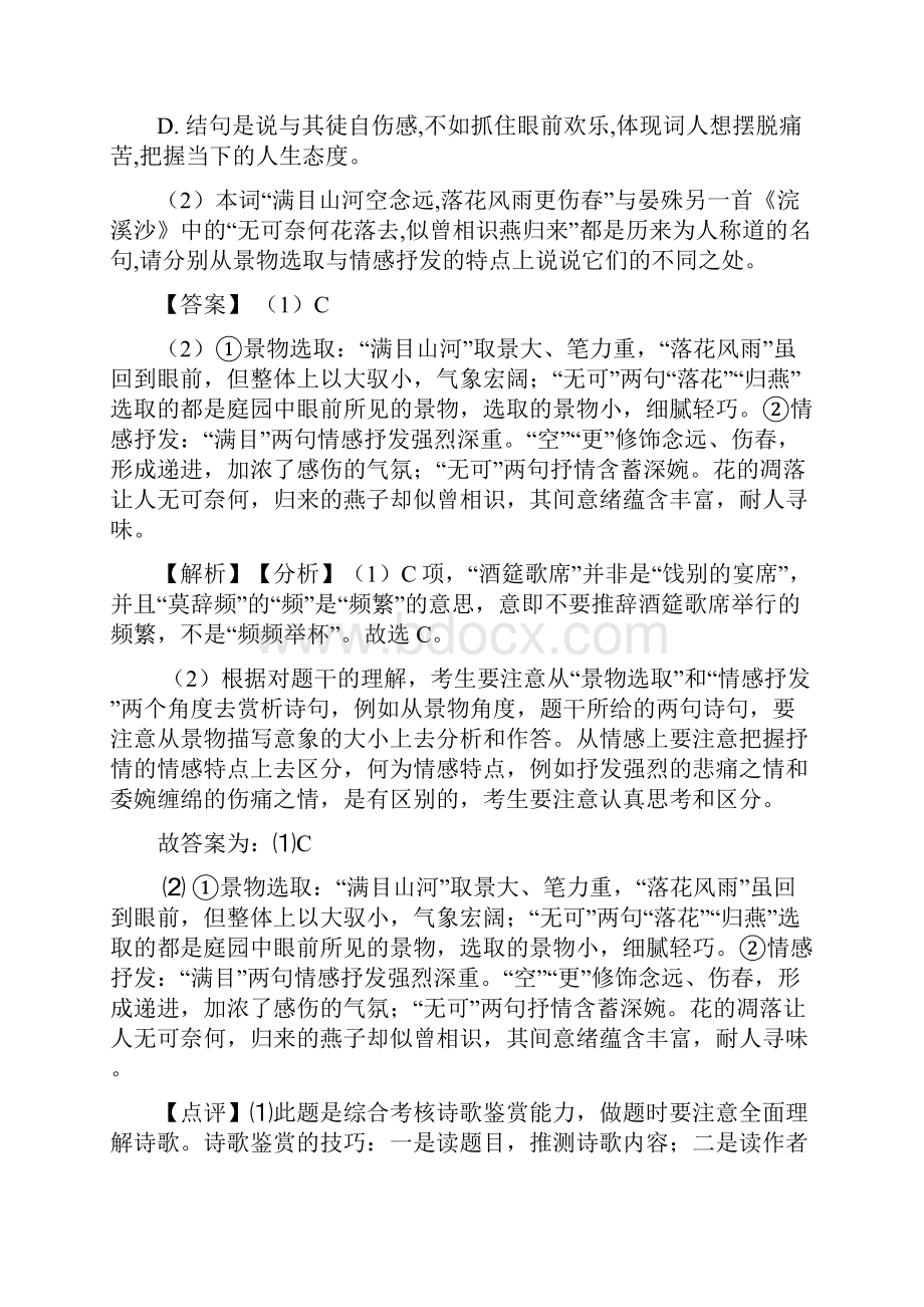 高考诗歌鉴赏专题练习及详细答案.docx_第3页