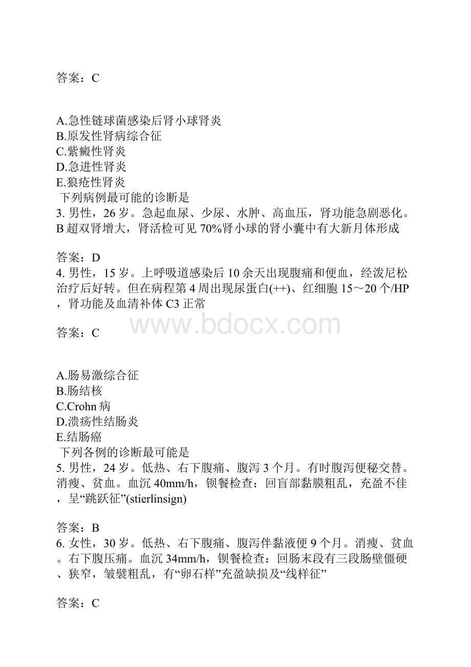 临床执业医师模拟题397.docx_第2页