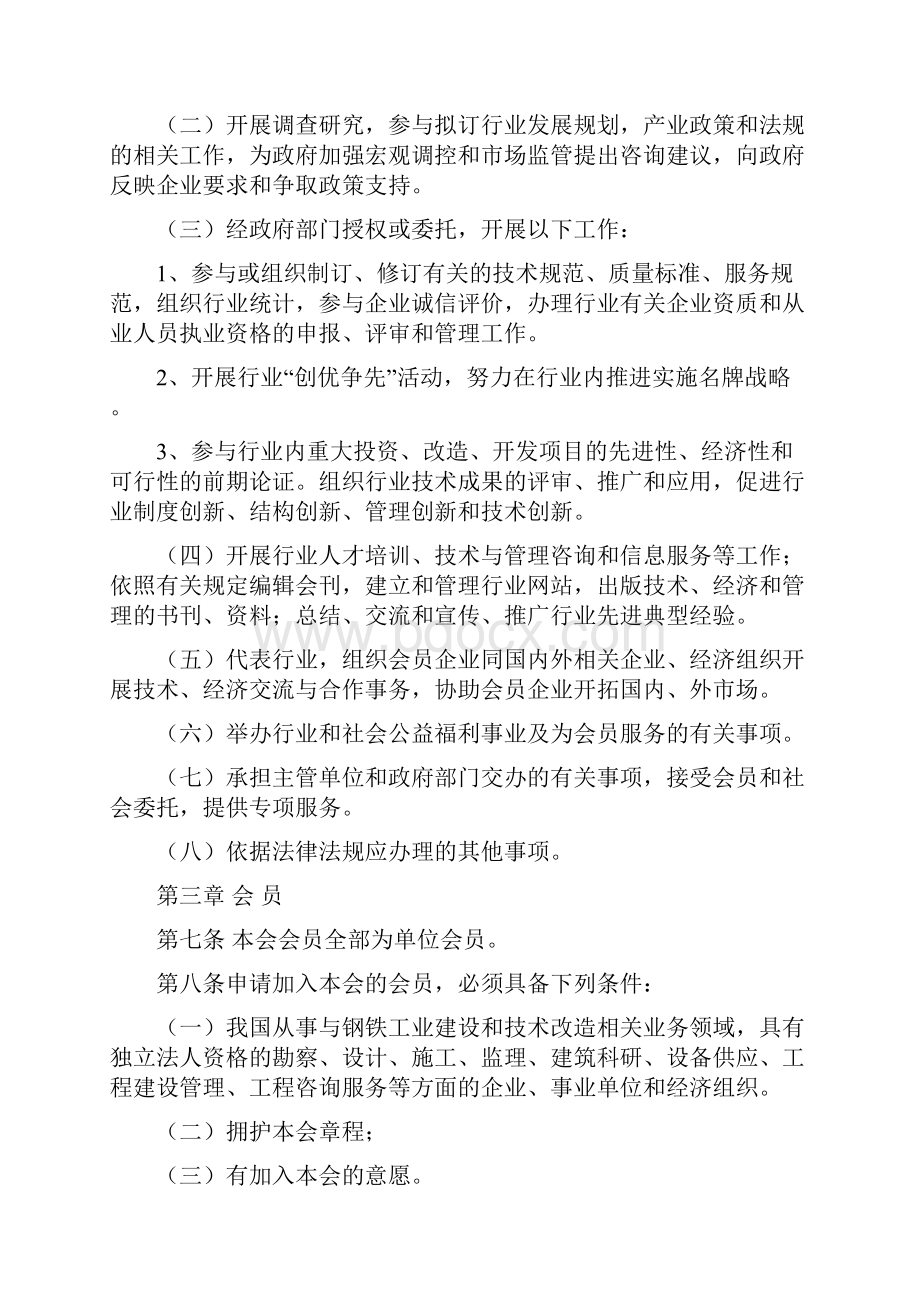 中国冶金建设协会章程.docx_第2页