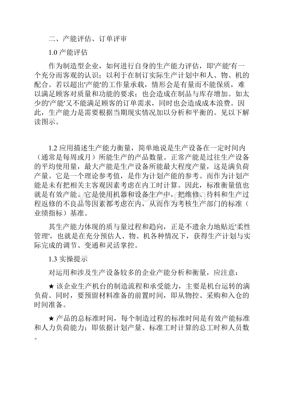 生产与物料控制该怎么做.docx_第3页