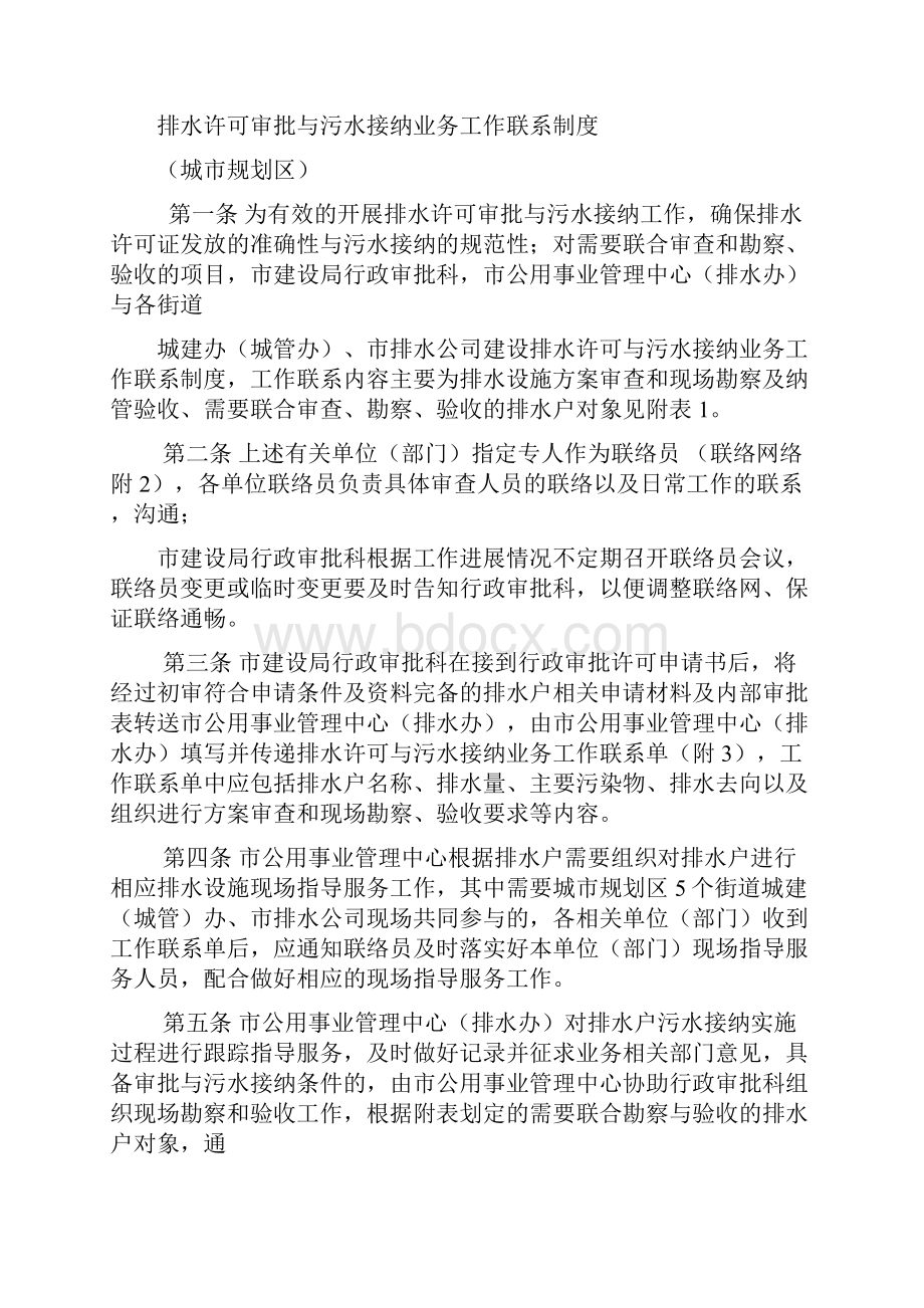 排污许可与污水接纳办理流程.docx_第3页