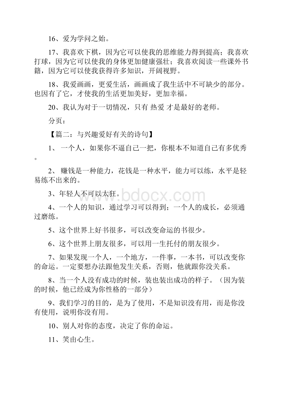 与兴趣爱好有关的诗句.docx_第2页