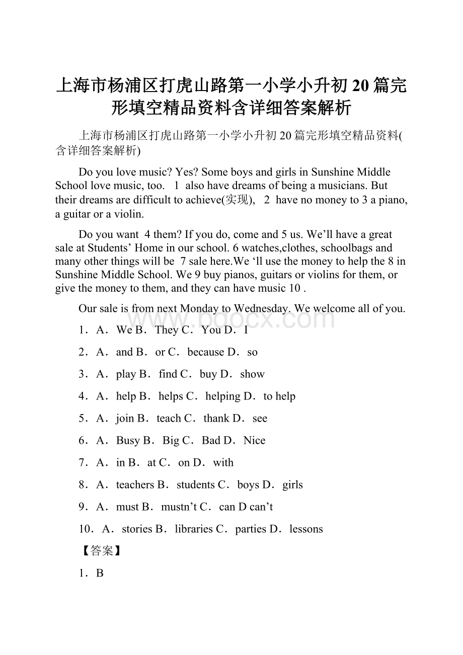 上海市杨浦区打虎山路第一小学小升初20篇完形填空精品资料含详细答案解析.docx_第1页