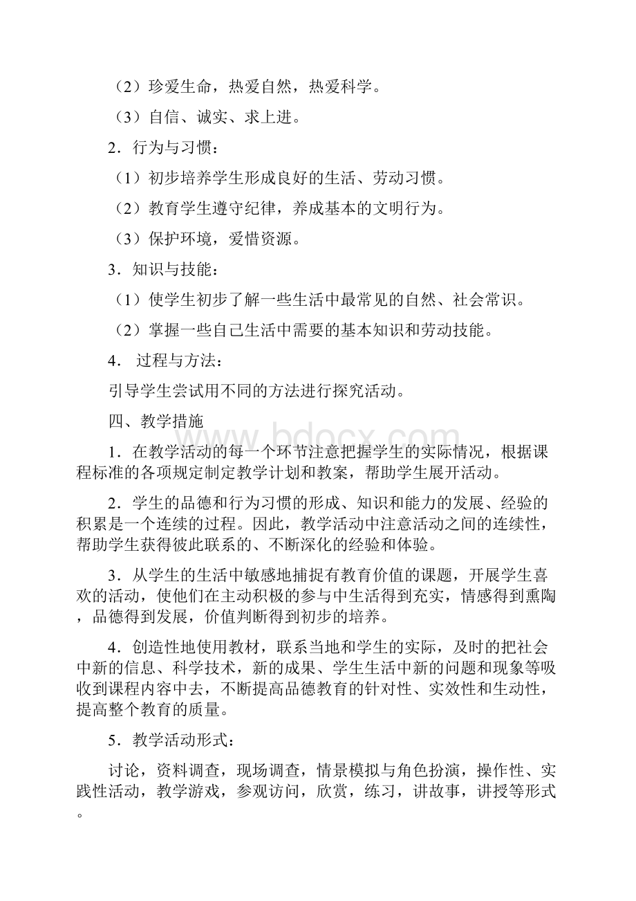 五年级上册思品与社会教案设计.docx_第2页