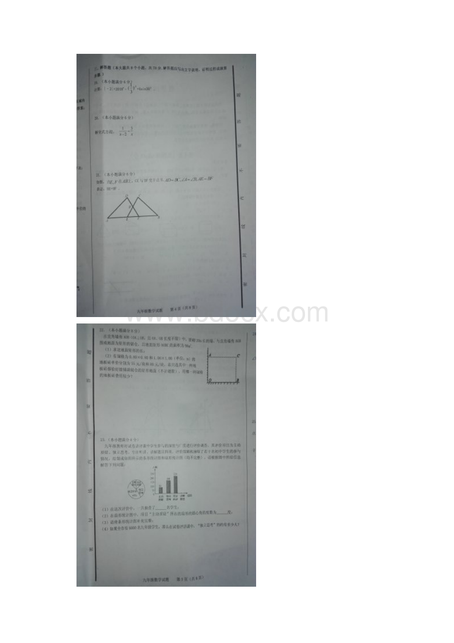 山东省商河县届九年级下学期第一次模拟考试数学试题图片版.docx_第3页