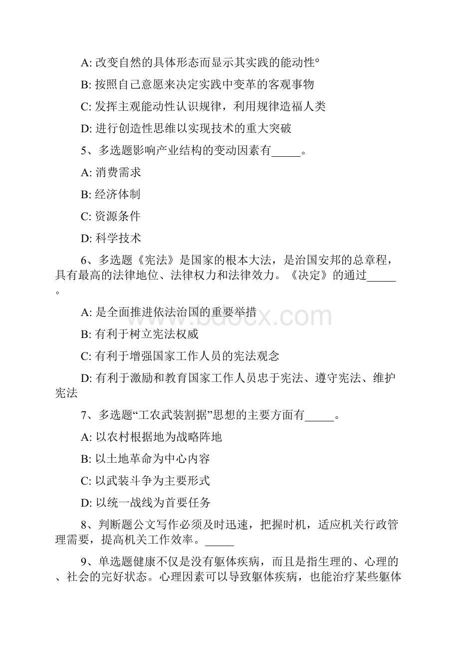 广东省汕头市龙湖区事业单位招聘每日一练带答案解析一.docx_第2页