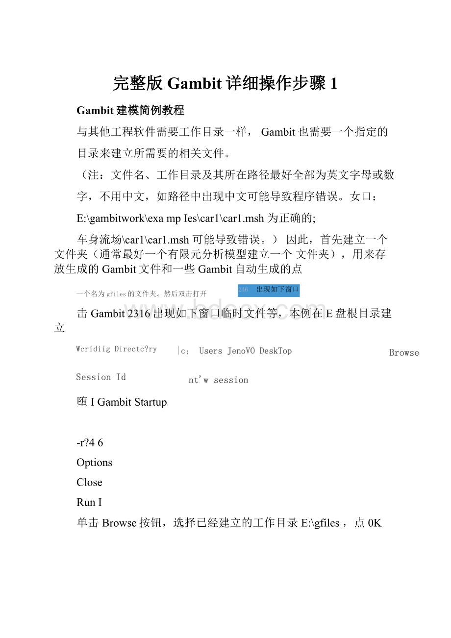 完整版Gambit详细操作步骤1.docx_第1页