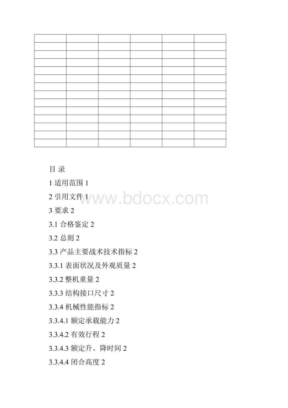 标准版SJPT000型双升降桅杆制造与验收规范.docx_第2页