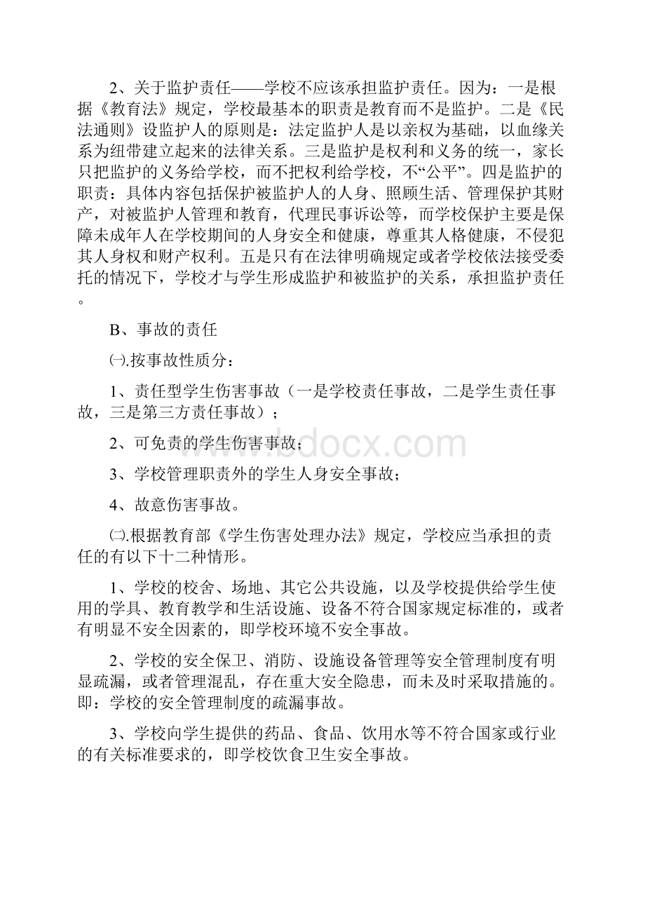 教师安全培训资料.docx_第2页