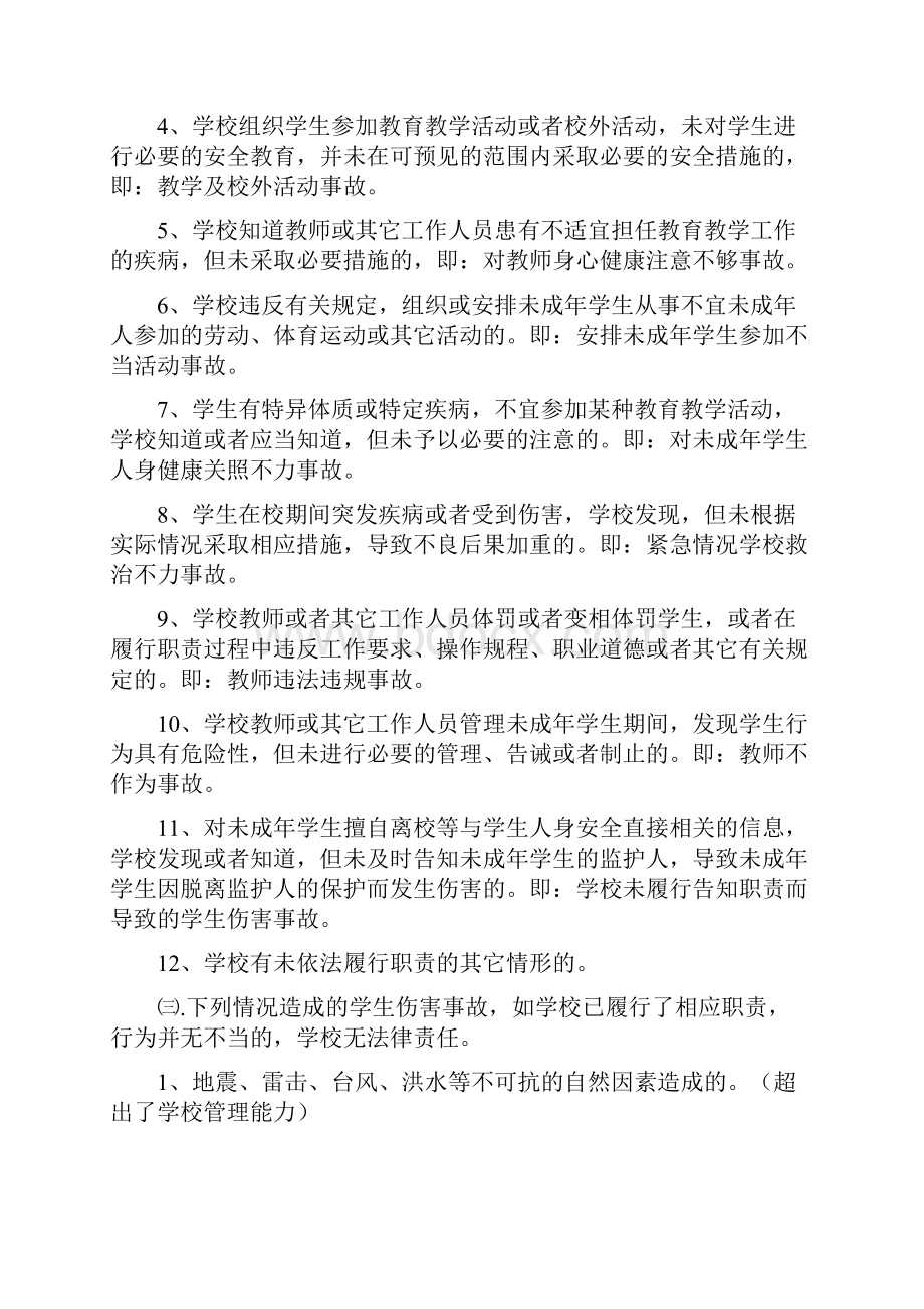 教师安全培训资料.docx_第3页