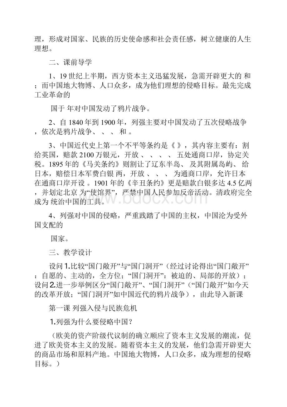 近代中国维护国家主权的斗争专题教案.docx_第2页