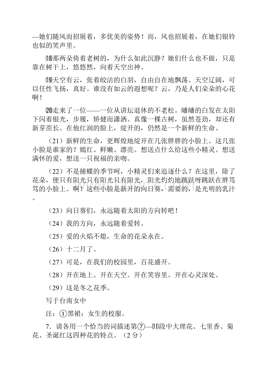 中考复习现代文阅读分类汇编300篇散文部分2.docx_第3页