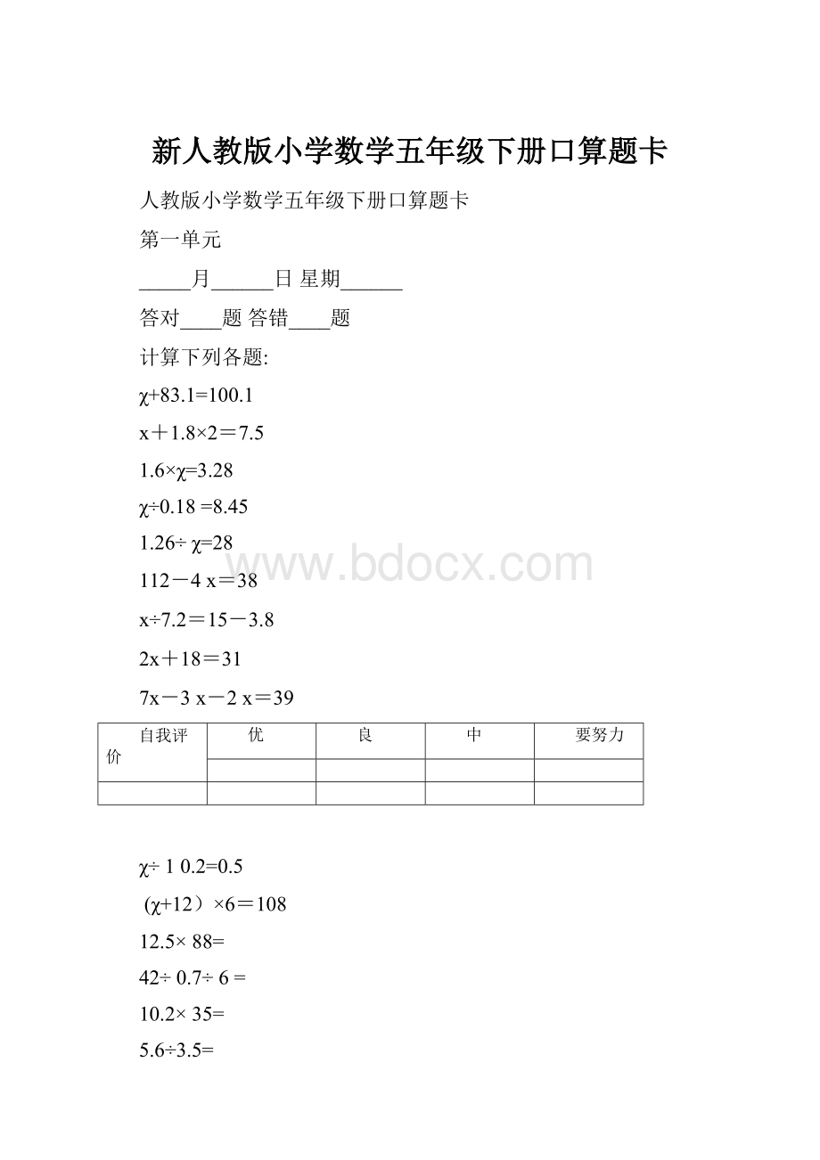 新人教版小学数学五年级下册口算题卡.docx_第1页