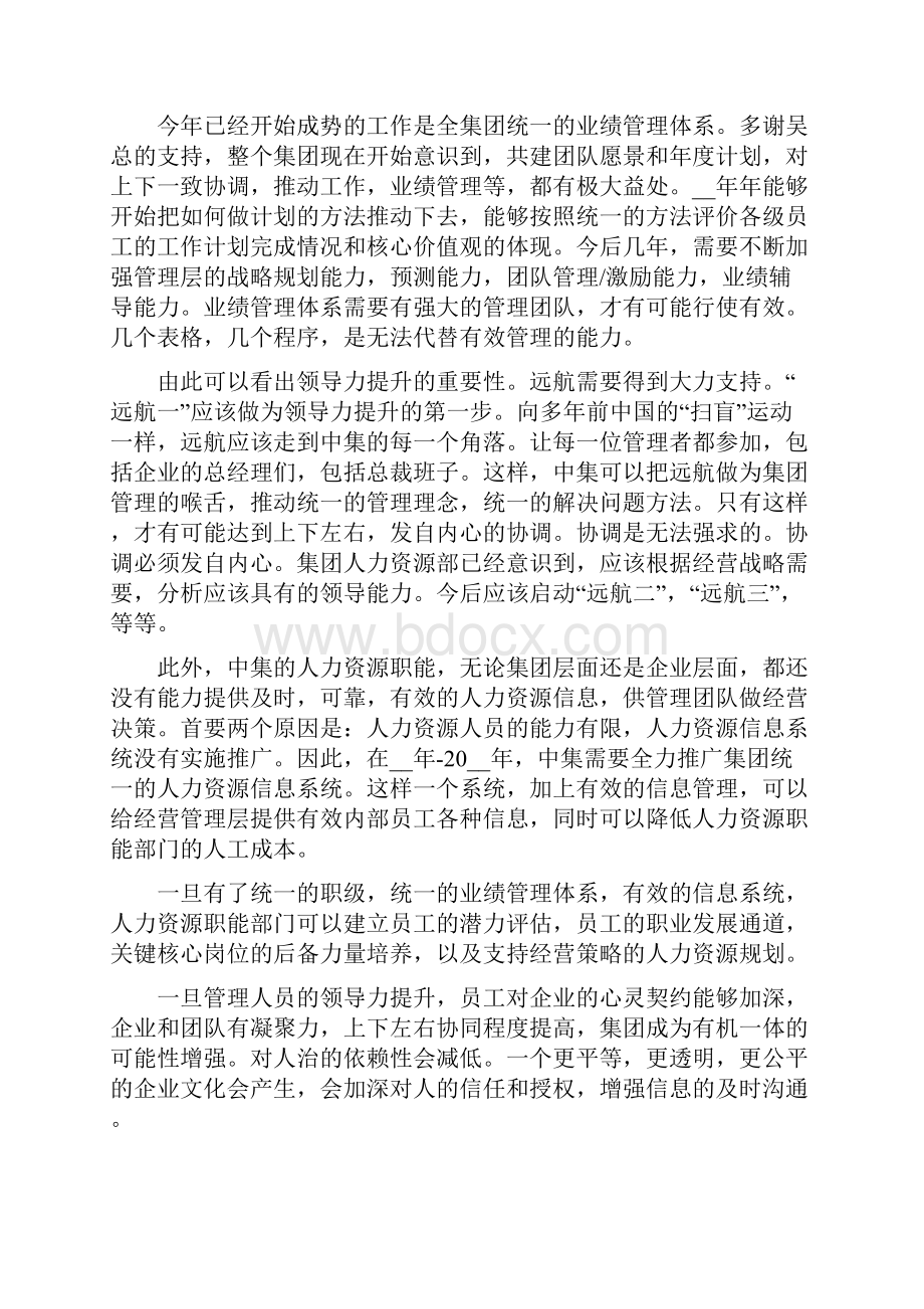 经理辞职报告 最新人事经理辞职报告.docx_第2页