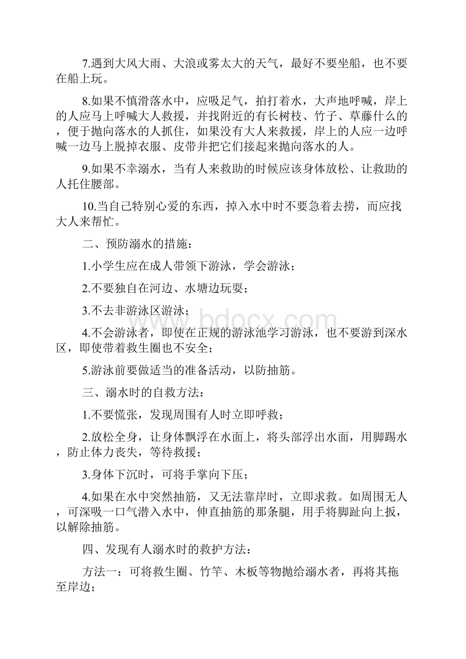 防溺水发言稿.docx_第3页