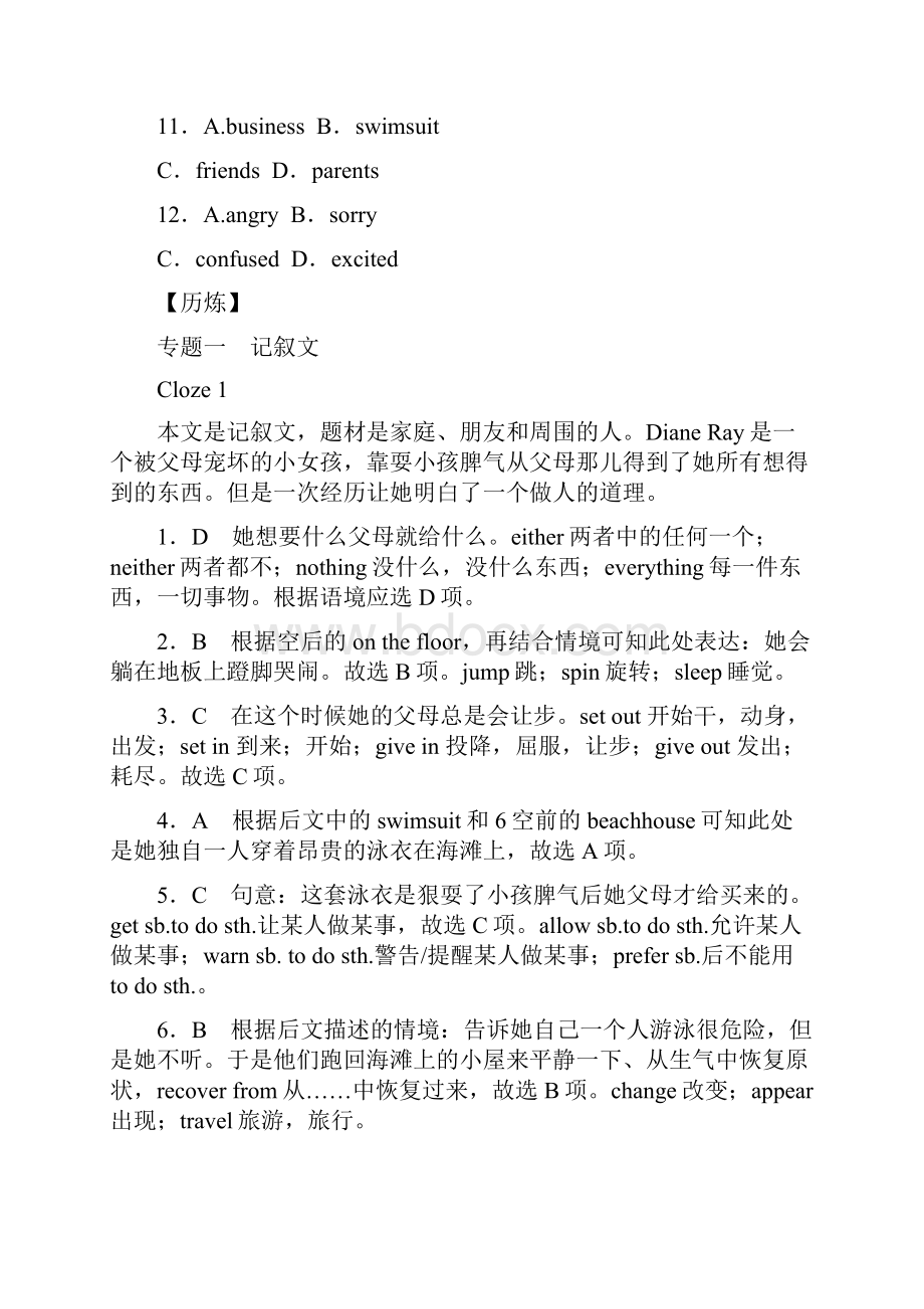 高考英语名师指导分项历炼 完形填空.docx_第3页