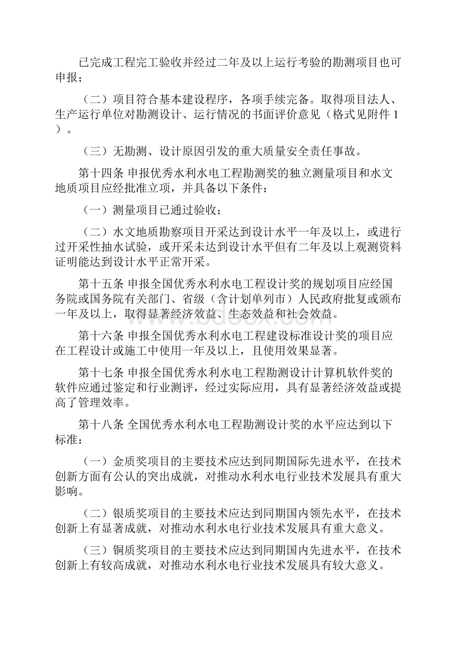 全国优秀水利水电工程勘测设计奖评选办法.docx_第3页