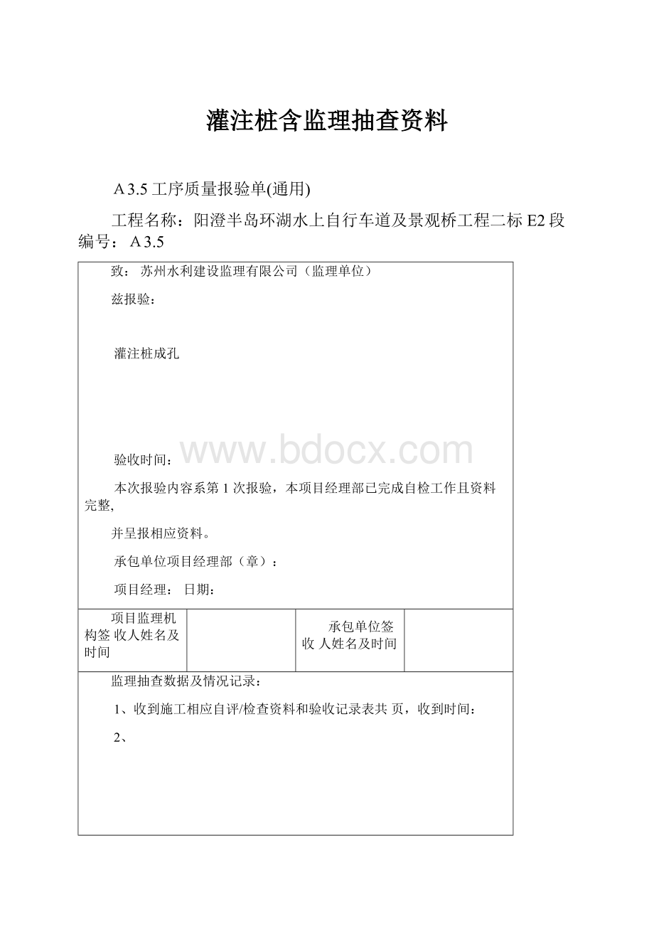 灌注桩含监理抽查资料.docx_第1页