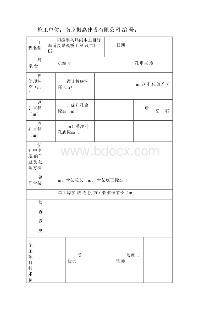 灌注桩含监理抽查资料.docx_第3页