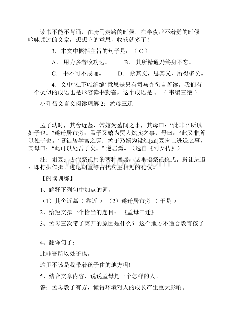 部编小升初语文课外文言文阅读精练50篇及答案.docx_第2页