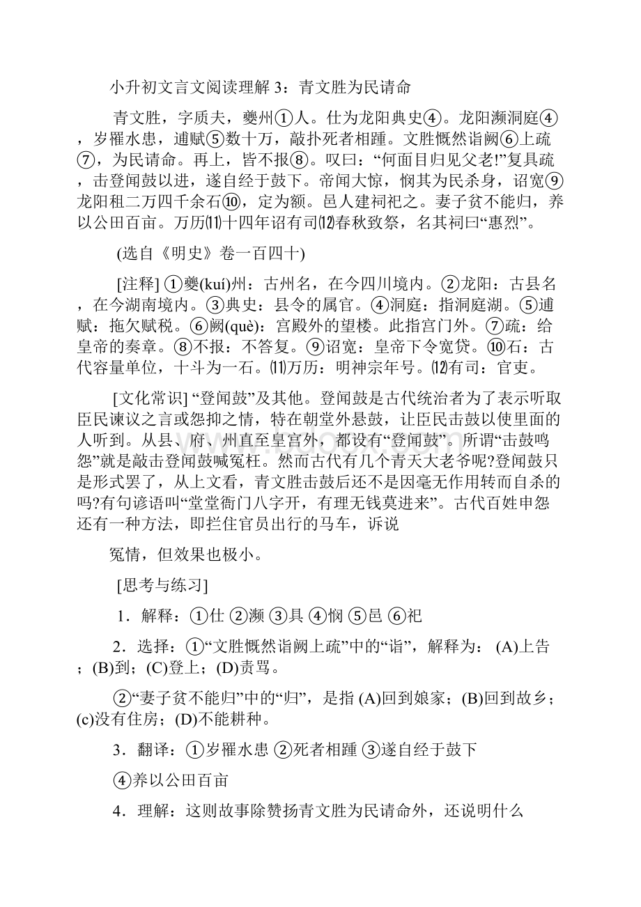 部编小升初语文课外文言文阅读精练50篇及答案.docx_第3页