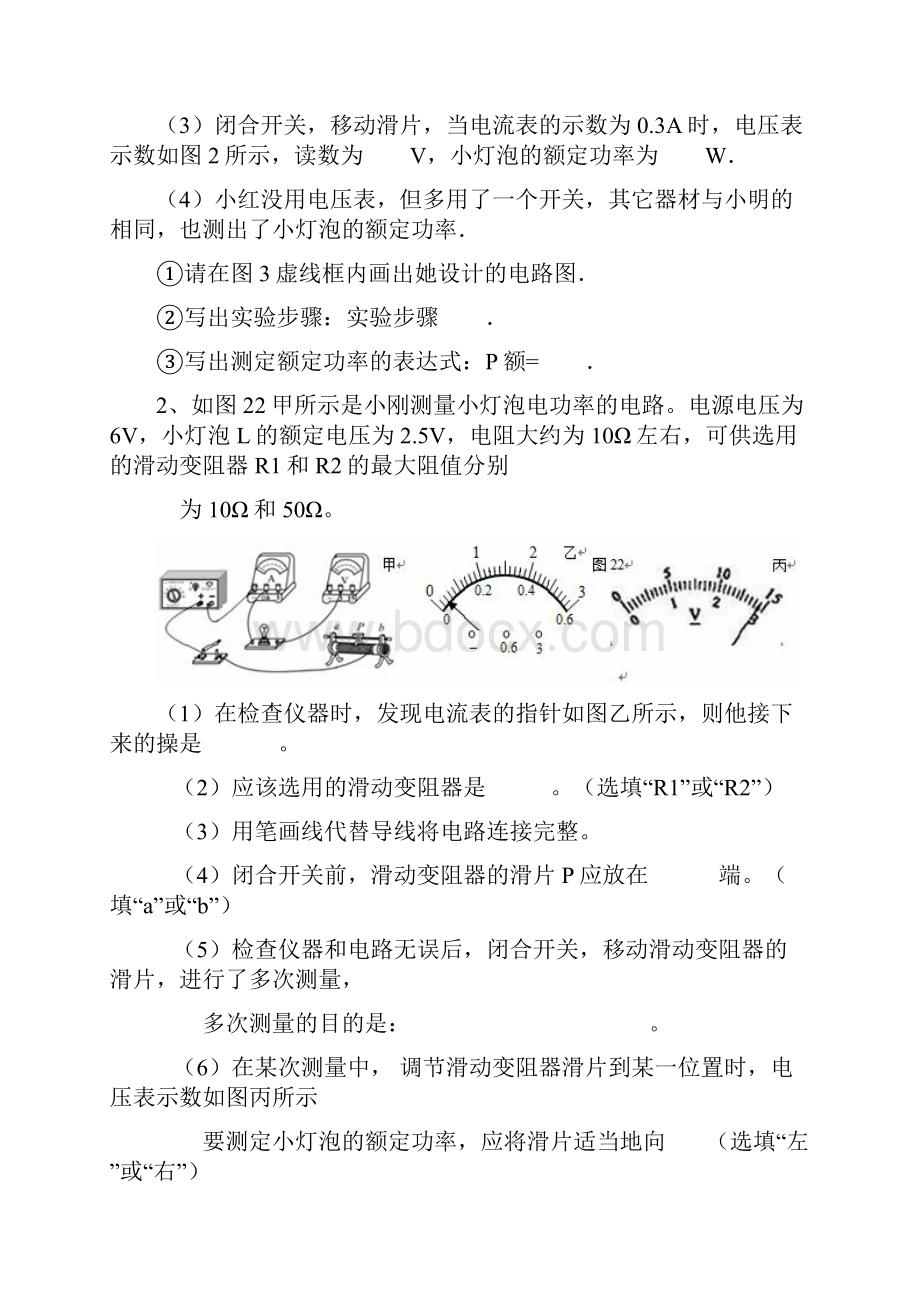 完整word初三物理电学实验探究题及答案.docx_第2页