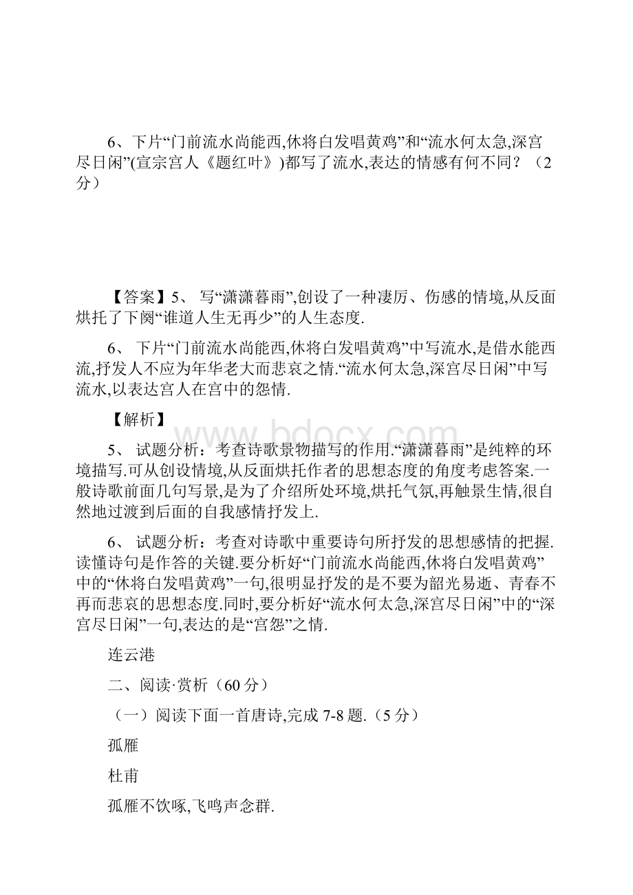 江苏省13市中考语文真题全卷汇编古诗词赏析专题08061108.docx_第2页