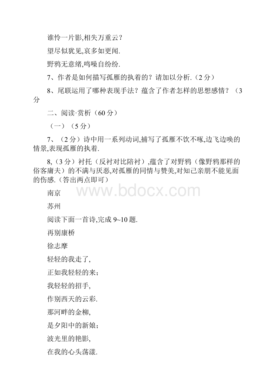 江苏省13市中考语文真题全卷汇编古诗词赏析专题08061108.docx_第3页