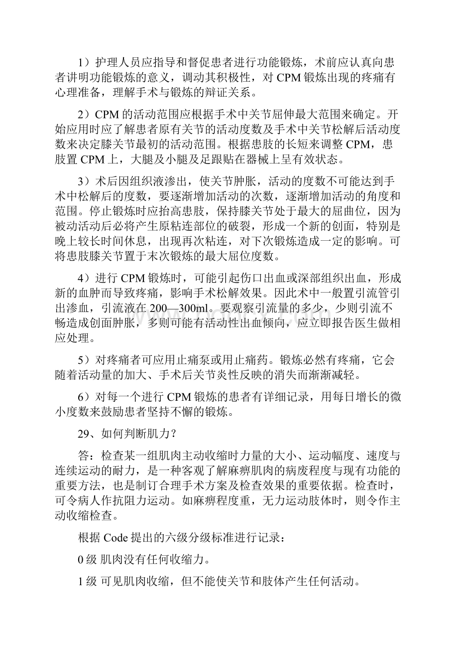 骨科护理问答题.docx_第3页