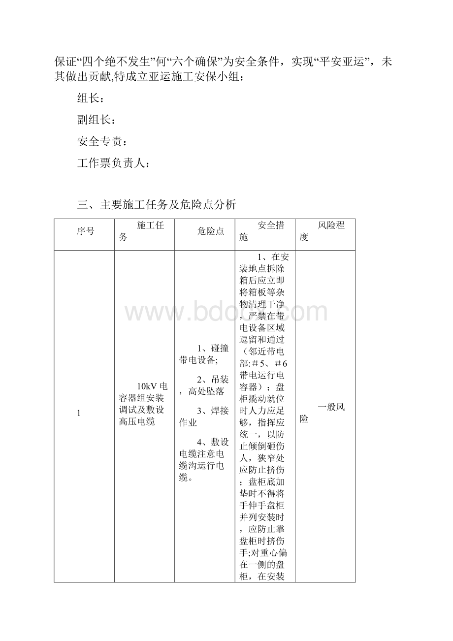 亚运会期间安保措施及专项施工 方案.docx_第3页